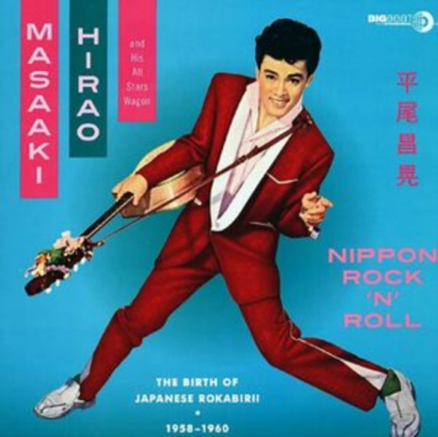Masaaki Hirao & His All Stars Wagon LP - Nippon Rock'n'roll: The Birth Of Japanese Rokabirii