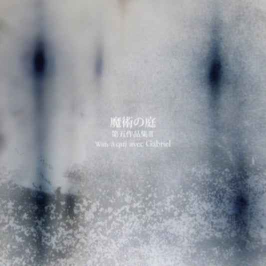 Majutsu No Niwa CD - With A Qui Avec Gabriel