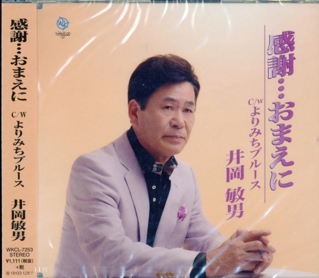 Toshio Ioka CD - Kansha... Omae Ni