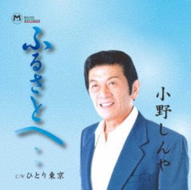 Ono Shinya CD - Furusato He/Hitori Tokyo