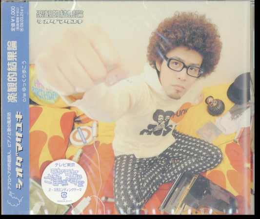 Masayuki Shioda CD - Rakkan Teki Kekka Ron