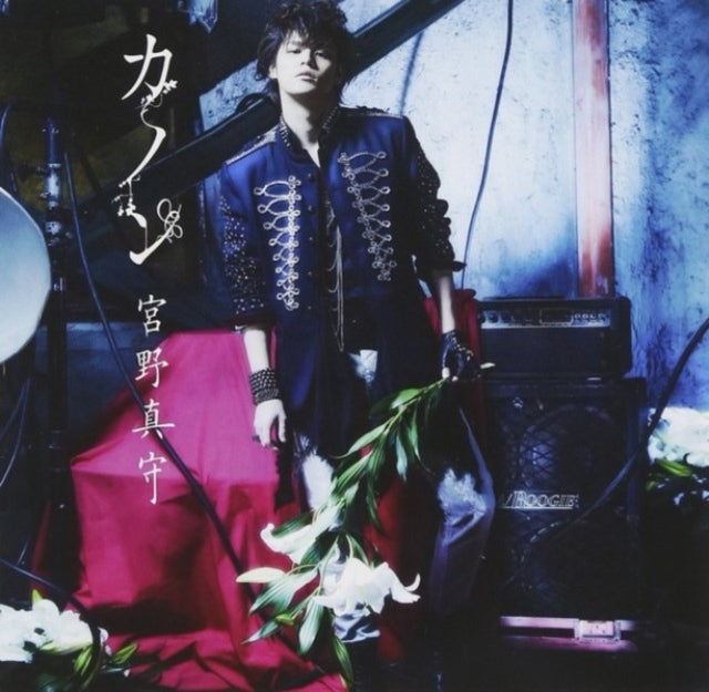 Mamoru Miyano CD - Canon