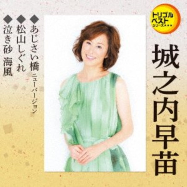 Jonouchi Sanae CD - Ajisai Bashi New Version Matsuyama Shigu