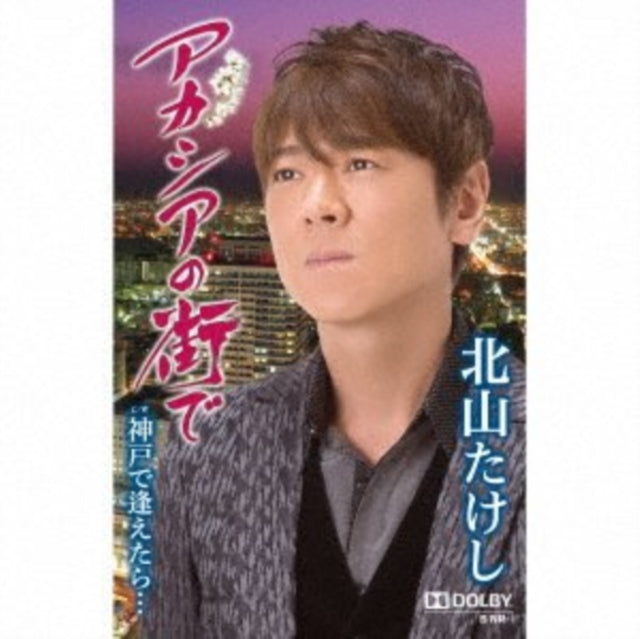Kitayama Takeshi CD - Acacia No Machi De