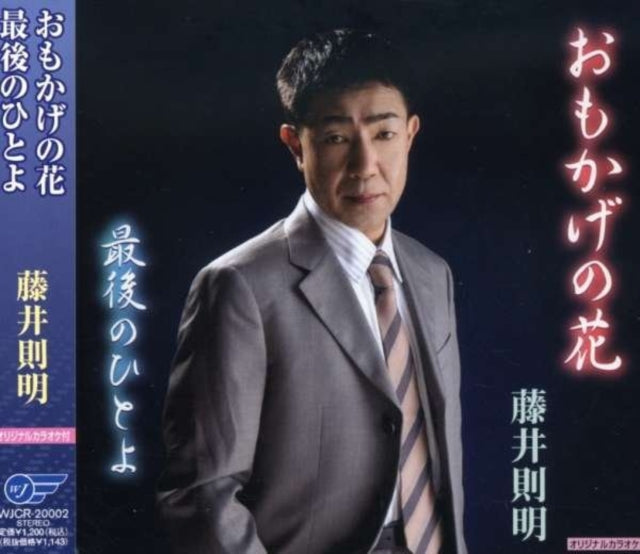 Noriaki Fujii CD - Omokage No Hana / Saigo No Hito