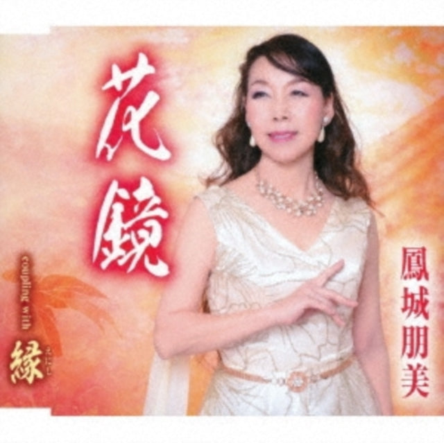 Hojo Tomomi CD - Hana Kagami