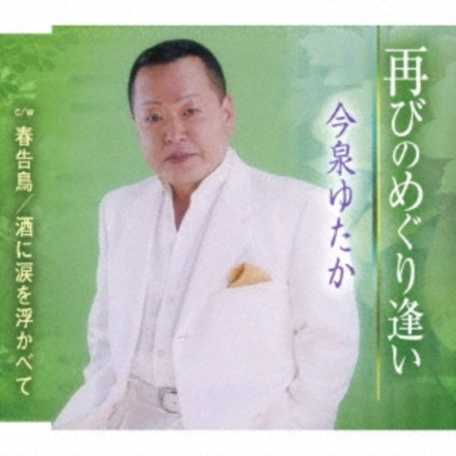 Hosokawa Shinichirou CD - Futatabi No Meguriai