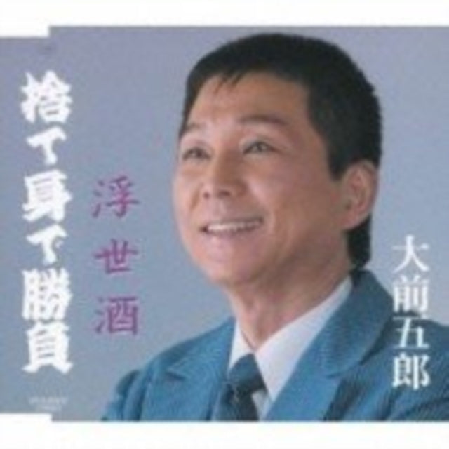 Goro Ohmae CD - Sutemi De Shob / Ukiyozake