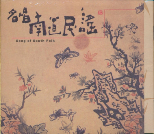 Various Artists CD - Song Of South Folk Various