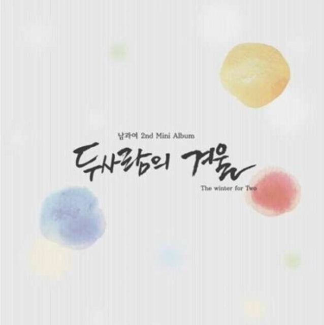 Nam And Woman CD - Winter For Two (2Nd Mini Album)