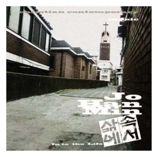 Jo Han Min CD - In To The Life