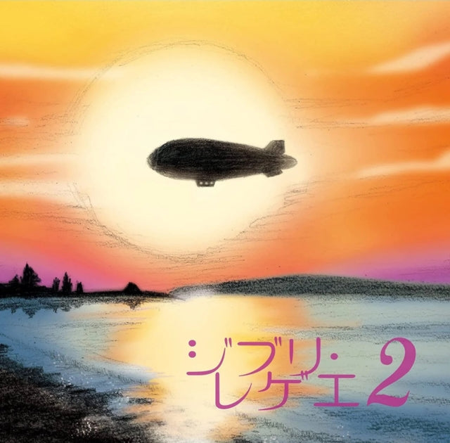 GBL Sound System LP Vinyl Record Ghibli Reggae 2
