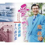 Masashi Ike CD - Ai No Kake Hashi / Yoru No Hakod