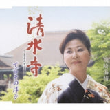 Junko Terasono CD - Kiyomizudera / Kinosaki Yujo