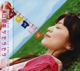 Aimi Yuguchi CD - Que Sera Sera (Limited Edition)