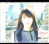Miyu Inoue CD - Kono Sora No Hate