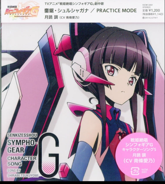 Various Artists CD - Shirabe Tsukiyomi: Character Song 5 - Ost