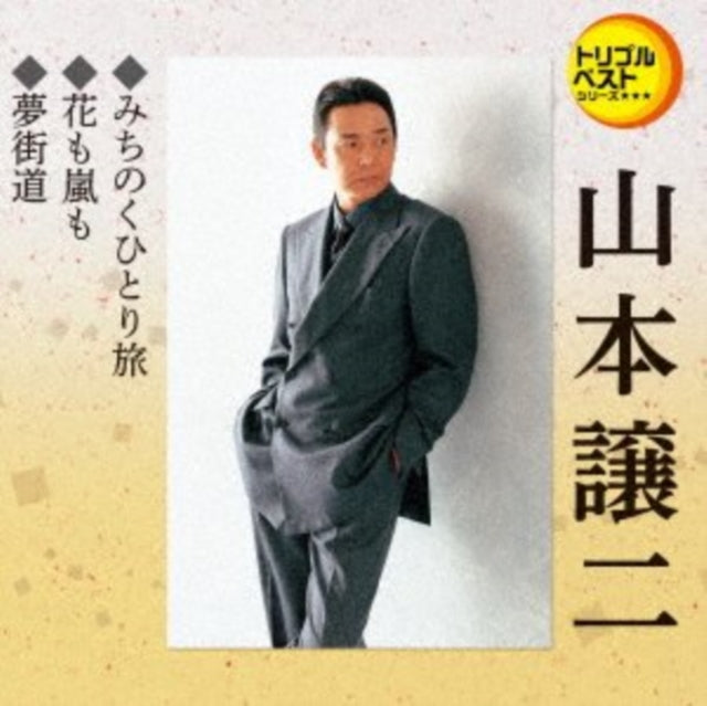 Yamamoto George CD - Michinoku Hitori Tabi Hana Mo Arashi Mo