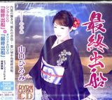 Yamaguchi Hiromi CD - Saishuu Shussen (Cd / Dvd)