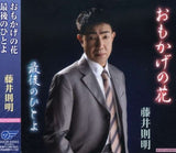 Noriaki Fujii CD - Omokage No Hana / Saigo No Hito