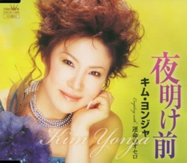 Yonja Kim CD - Yoake Mae Unmei No Othello