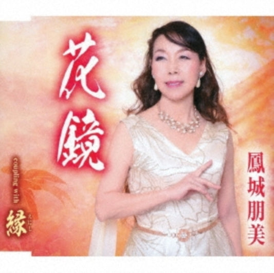 Hojo Tomomi CD - Hana Kagami