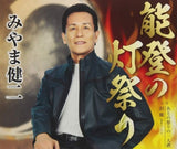 Miyama Kenji CD - Noto No Hi Matsuri
