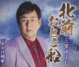 Misato Yuji CD - Kitamae Otoko Bune
