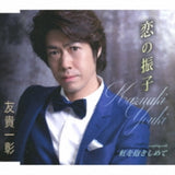 Yuuki Kazuaki CD - Koi No Furiko