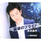 Mizuki Shohei CD - Saigo No Pride