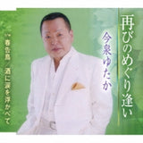 Hosokawa Shinichirou CD - Futatabi No Meguriai