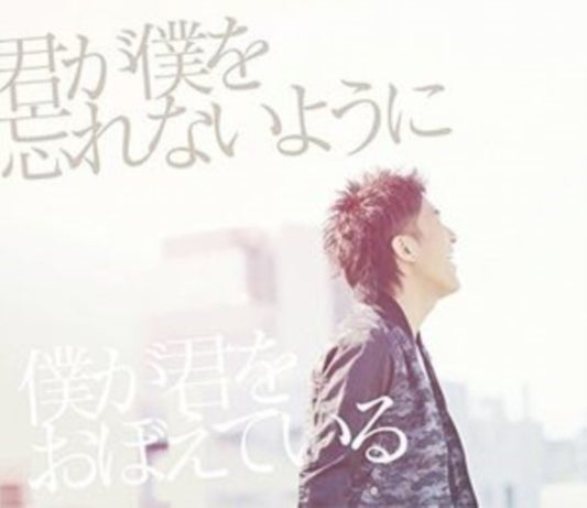 Deen CD + DVD - Kimi Ga Boku Wo Wasurenaiyouni Boku Ga Kimi Wo Oboeteiru (Limited Edition)