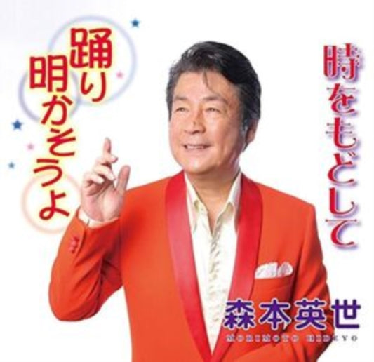 Hideyo Morimoto CD - Odori Akasou Yo / Toki Wo Modoshi Te