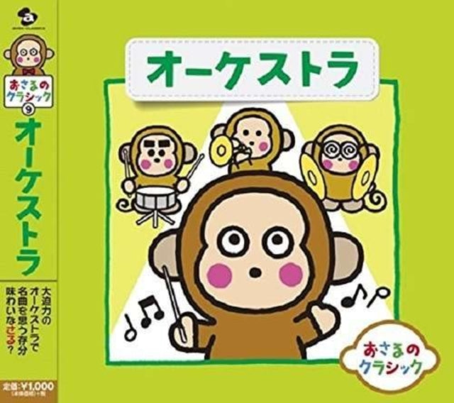 Various Artists CD - Osaru No Classic 9-Orchestra Orchestra