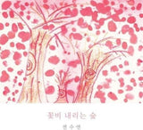 Jeon Su Yeon CD - Su Yeon Jeon