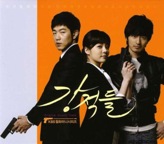Various Artists CD - Kangjeok - Ost