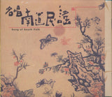 Various Artists CD - Song Of South Folk Various