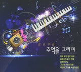 Jeong Hee - Seong CD - 8090 Draw Memory