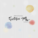 Nam And Woman CD - Winter For Two (2Nd Mini Album)