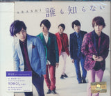 Arashi CD Single - Dare Mo Shiranai