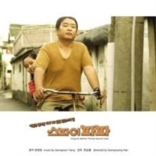 Various Artists CD - Spy Papa - Ost