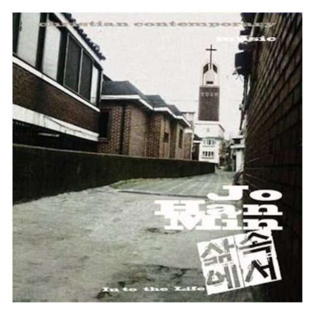 Jo Han Min CD - In To The Life
