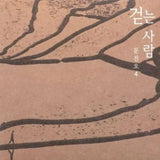 Jin O Mun CD - Walker
