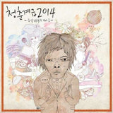 Various Artists CD - Youth Class 2014: Music Bankruptcy Vol.1