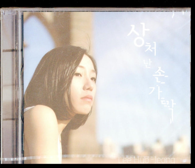 Lee Hyo Jeong CD - Lee Hyo Jeong
