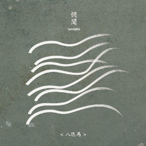 Wang Wen LP - Eight Horses | Buy Now For 44.99