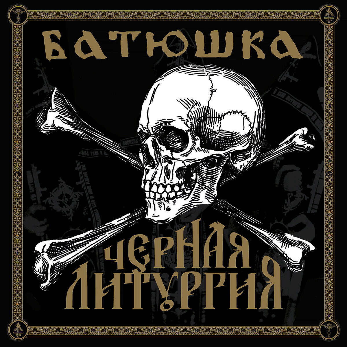 Batushka LP - Czernaya Liturgiya (Red Vinyl 2Lp) | Buy Now For 39.99