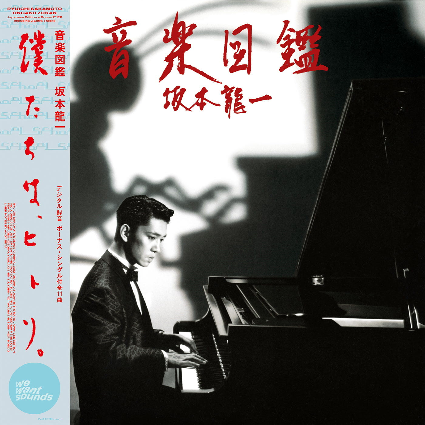 Ryuichi Sakamoto LP - Ongaku Zukan (+2 Bonus Tracks)