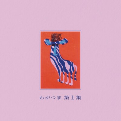 Wagatsuma LP - Dai 1 Shu | Buy Now For 54.99