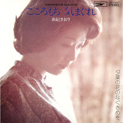 Saori Yuki LP - Kokoromochi Kimagure | Buy Now For 59.99